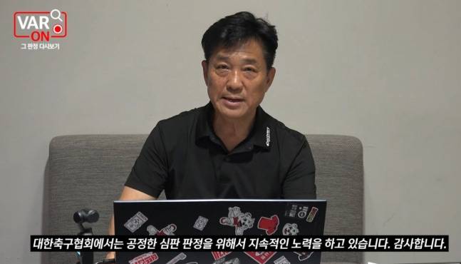 유병섭 대한축구협회 심판강사. /사진=VAR ON 영상 캡처