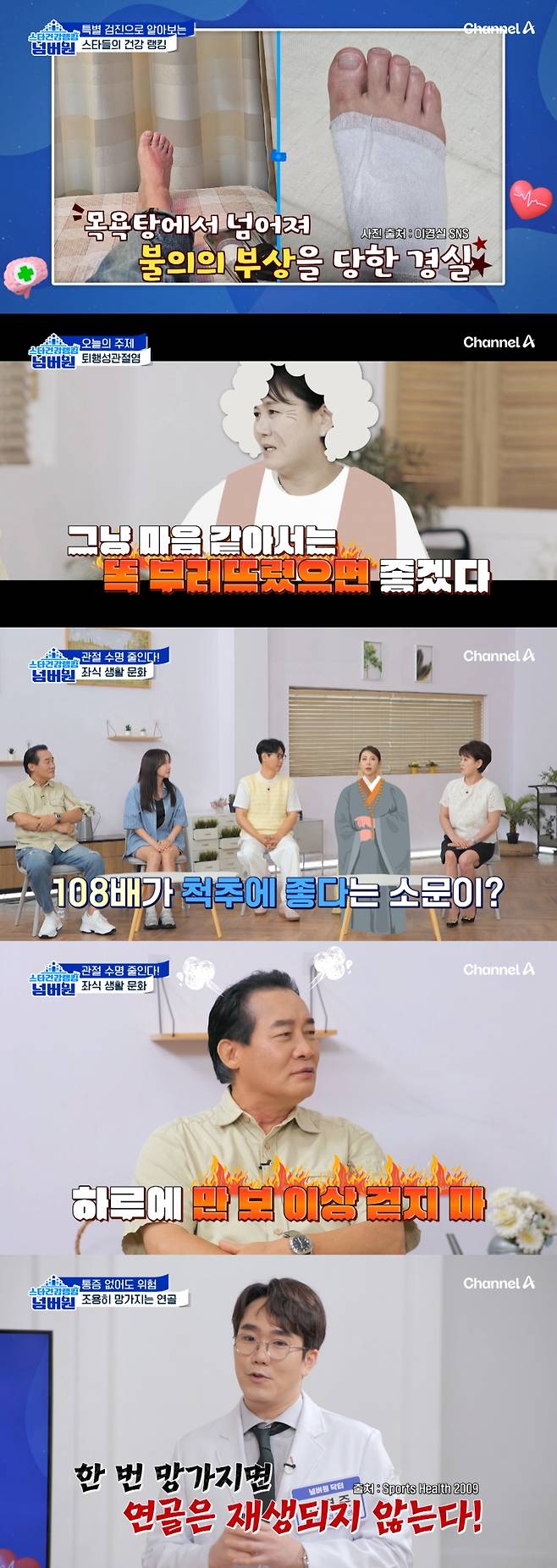 /사진=채널A