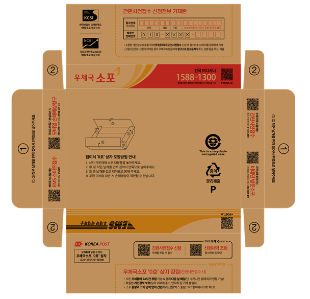 우정사업본부는 기존 ‘1호’ 상자보다 작은 ‘0호’ 상자를 7월 21일부터 판매하고 있다. 우정사업본부 제공