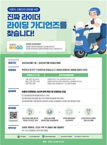 전면번호 스티커 부착 시범사업 포스터  [국토교통부 제공. 재판매 및 DB 금지]