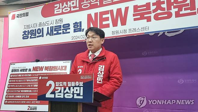 지난해 2월 총선 예비후보로 기자회견하는 김상민 전 부장검사 [연합뉴스 자료사진]