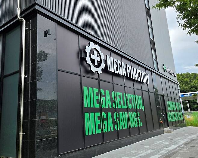 ▲ 성남시 수정구 고등동 한 건물에 입점한 '창고형 약국 메가팩토리' 전경.