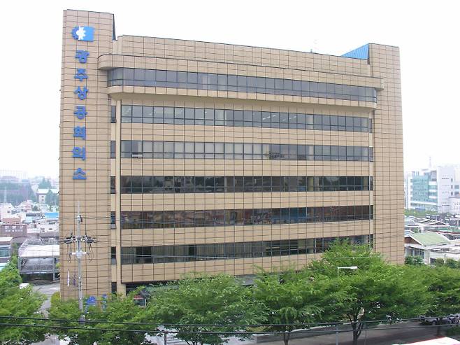 광주상공회의소 전경