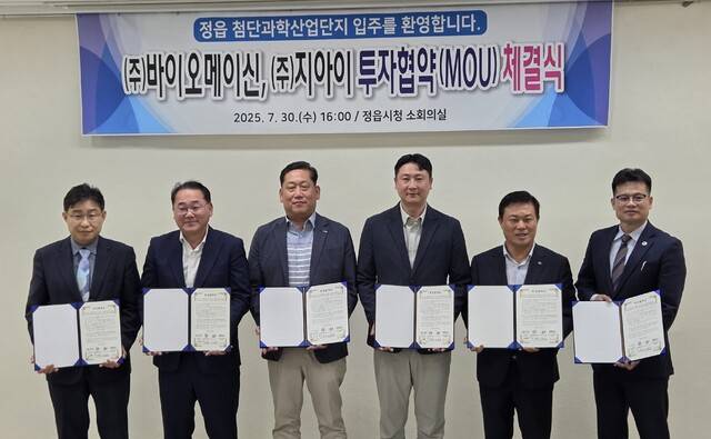 정읍첨단과학산업단지에 바이오기업 2개사 투자협약식에 김종훈 경제부지사(왼쪽두번째), 이학수 정읍시장(오른쪽 두번째), 정병엽 첨단방사선연구소장(오른쪽 끝), 입주기업 대표 등이 참석해 협약서를 들고 기념촬영을 하고 있다. 사진제공=전북특별자치도