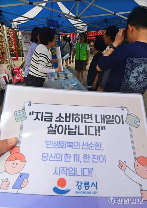 민생회복 소비쿠폰 소비촉진 주간을 맞아 지난 31일 강릉시 월화거리에서 강원특별자치도와 강릉시 관계자 등이 소비쿠폰 조기 사용을 독려하는 캠페인을 진행했다. 강릉시 민생회복 소비쿠폰 신청이 90% 가까이 되는 가운데 강릉시는 소비쿠폰의 조기 사용을 독려해 지역경제 활성화 효과를 극대화하고자 여름 휴가철인 오는 8월 17일까지 18일간 소비쿠폰 소비촉진 주간을 운영한다.