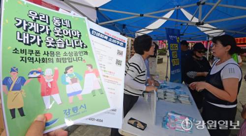 민생회복 소비쿠폰 소비촉진 주간을 맞아 지난 31일 강릉시 월화거리에서 강원특별자치도와 강릉시 관계자 등이 소비쿠폰 조기 사용을 독려하는 캠페인을 진행했다. 강릉시 민생회복 소비쿠폰 신청이 90% 가까이 되는 가운데 강릉시는 소비쿠폰의 조기 사용을 독려해 지역경제 활성화 효과를 극대화하고자 여름 휴가철인 오는 8월 17일까지 18일간 소비쿠폰 소비촉진 주간을 운영한다.