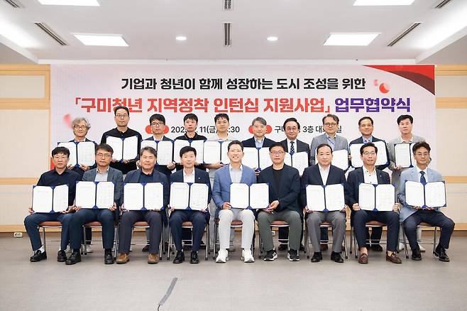 구미시가 지난달 14일 지역인재유출을 막고 청년취업을 지원하기 위해 마련한 ‘구미청년 지역정착 인턴십 지원사업’ /구미시 제공