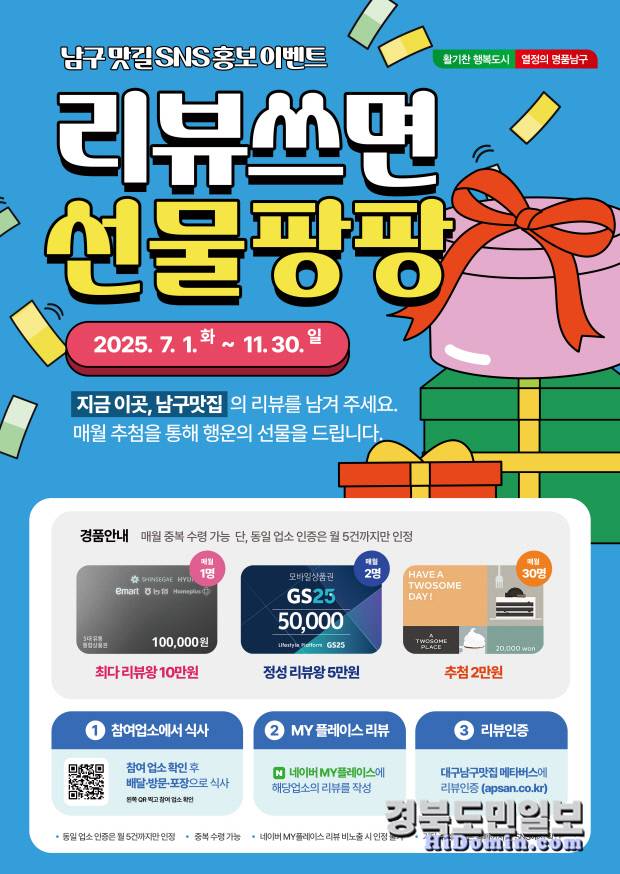 대구 남구 '맛길 SNS 홍보 이벤트' 포스터. 사진=남구 제공