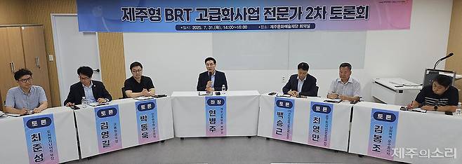 31일 열린 '제주형 BRT 고급화사업 전문가 2차 토론회'. ⓒ제주의소리