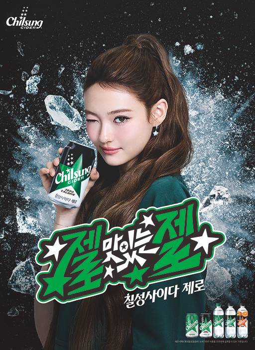 (롯데칠성음료 제공)