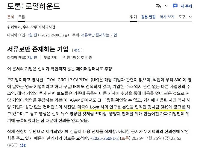 한 온라인 플랫폼에 제기된 로얄하운드에 대한 의혹(위키백과 갈무리)