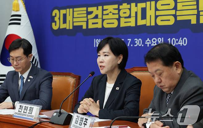 전현희 3대특검종합대응특별위원회 총괄위원장이 30일 오전 서울 여의도 국회에서 열린 3대특검종합대응특위 출범식에서 발언하고 있다. 2025.7.30/뉴스1 ⓒ News1 신웅수 기자