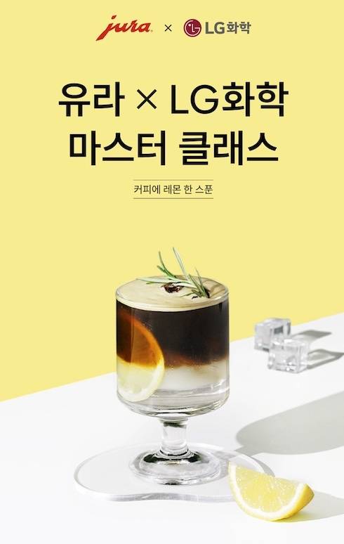 사진=유라(JURA) 제공
