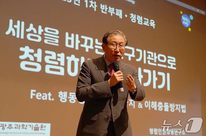 GIST 임기철  총장이 대학 구성원들을 대상으로 청렴교육을 하고 있다.(뉴스1 DB)/뉴스1