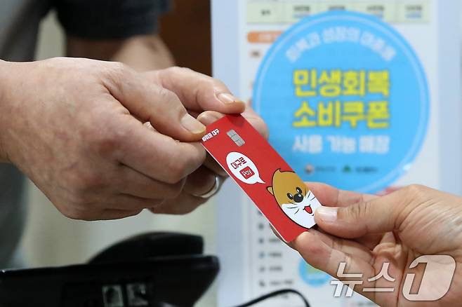 22일 오후 대구 중구의 한 음식점에서 식사를 마친 시민이 민생회복 소비쿠폰이 입금된 대구사랑상품권(대구로페이) 카드로 식대를 결제하고 있다. (사진은 기사 내용과 무관함) 2025.7.22/뉴스1 ⓒ News1 공정식 기자