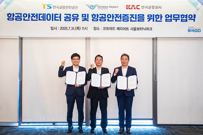 한국교통안전공단 정용식 이사장(가운데)과 이학재 인천국제공항공사 사장(오른쪽), 이정기 한국공항공사 사장직무대행(왼쪽)이 31일 열린 항공안전데이터 공유 및 상호협력을 위한 업무협약식에서 기념사진을 찍고 있다.(한국교통안전공단 제공)