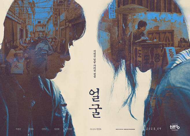 영화 ‘얼굴’. 사진| 플러스엠엔터테인먼트