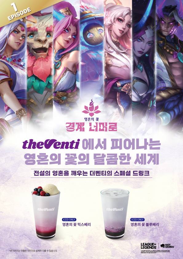 커피 프랜차이즈 더벤티가 온라인게임 리그 오브 레전드와 협업한다. 사진 | 더벤티