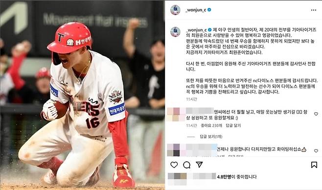 KIA를 떠나 NC로 이적한 최원준이 30일 자신의 SNS를 통해 KIA 팬들에게 작별 인사를 남겼다. NC 팬들에게도 인사했다. 사진 | 최원준 인스타그램