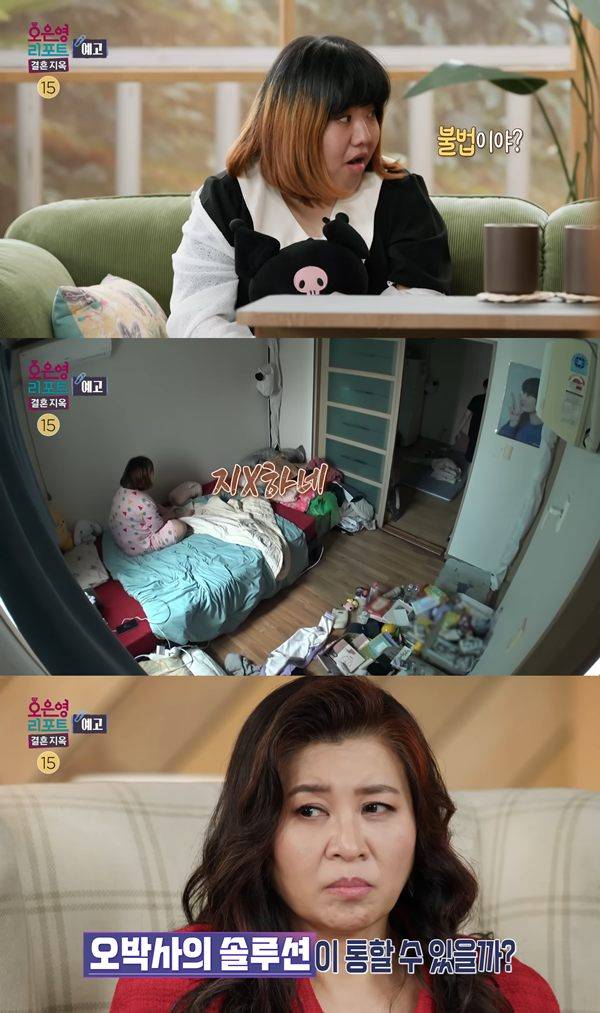 ⓒ유튜브 채널 '오은영리포트 결혼지옥'