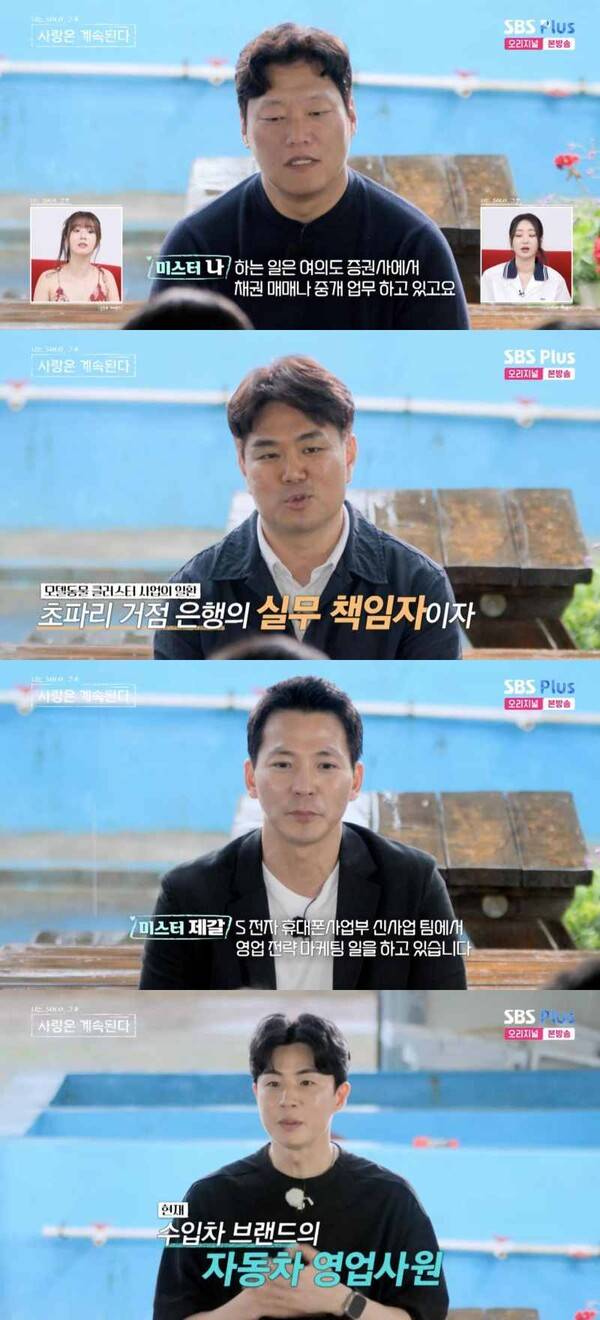 ⓒENA, SBS Plus '나는 솔로, 그 후 사랑은 계속된다'