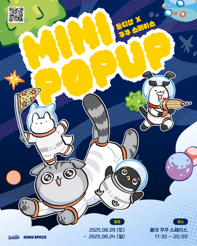 돌디샵 × 쿠쿠 스페이스 미니 팝업스토어 포스터