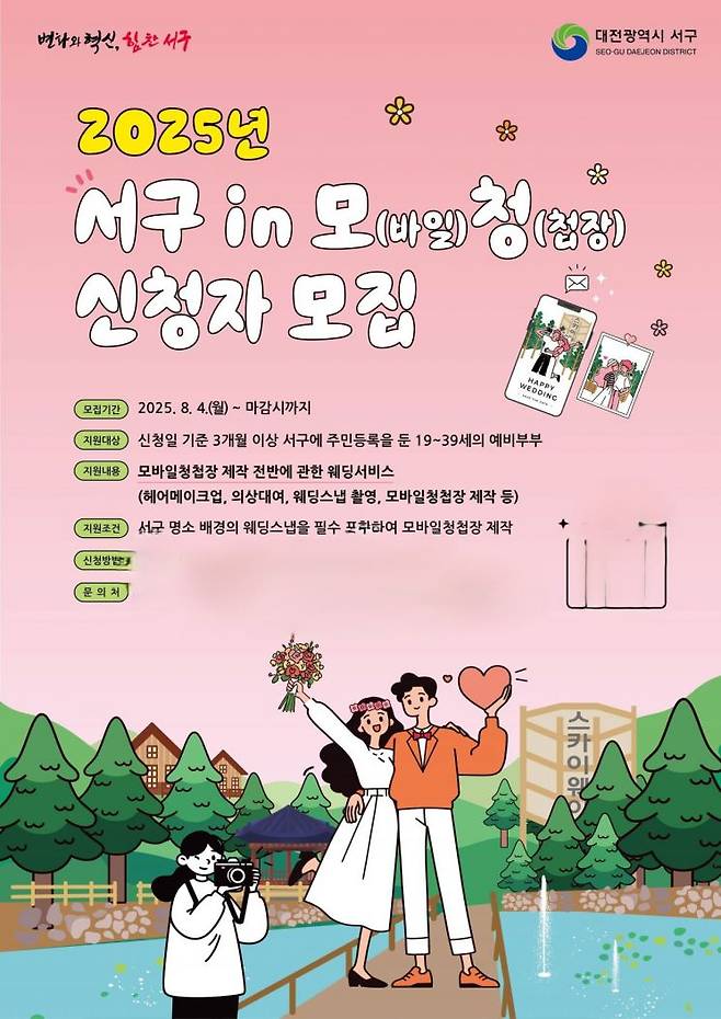 사진=대전 서구 제공