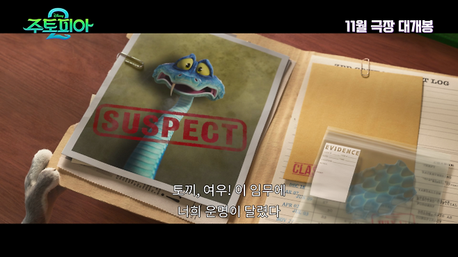 ‘주토피아2’ 예고편 공개 (사진: 월트디즈니)