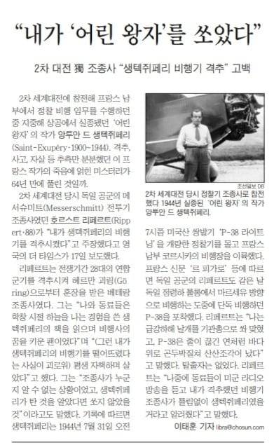 2008년 3월 18일자. 2차 대전 당시 독일 공군 메서슈미트 전투기 조종사 호르스트 리페르트(당시 88세)는 “내가 생텍쥐페리의 비행기를 격추시켰다”고 주장했다.