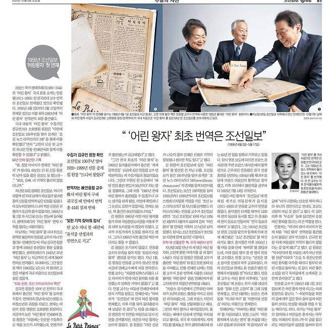 2020년 12월 5일자 B5면. 어린왕자 최초 번역은 조선일보에 실렸다.