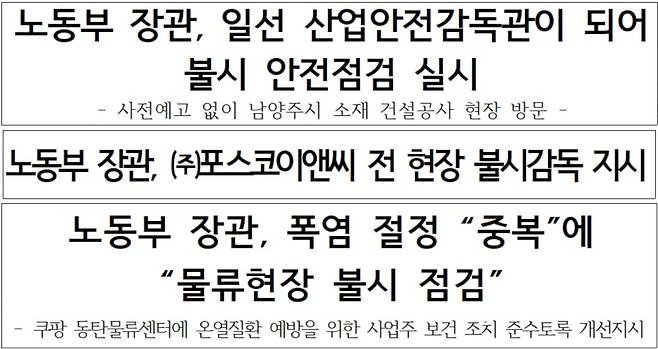 지난 22일 김영훈 고용노동부 장관이 취임한 이후 고용노동부가 배포한 보도자료들 중 일부. '노동부 장관'이란 제목이 보인다. /고용노동부 제공