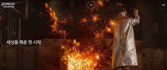 포스코홀딩스 홈페이지. 포스코홀딩스 홈페이지 캡처