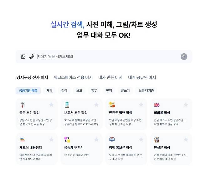 강서형 AI 업무지원 플랫폼 메인화면