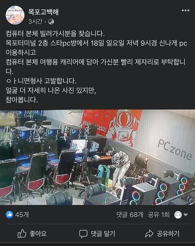 PC방 컴퓨터 빌려간 손님.JPG