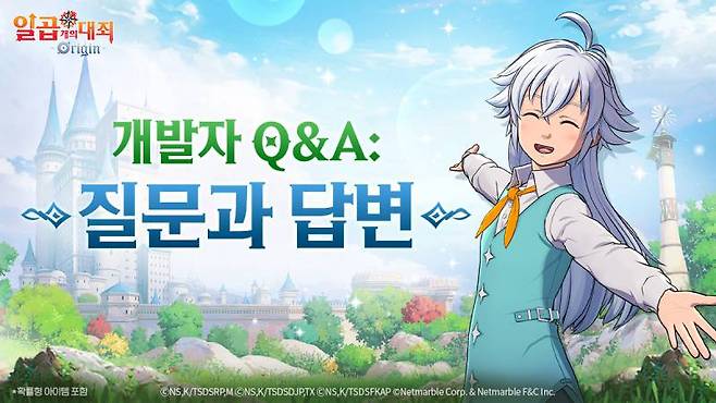 일곱개의 대죄 오리진개발자 Q&A
