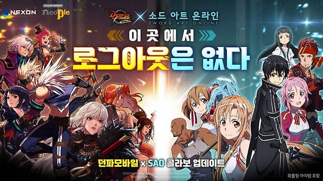 넥슨 ‘던전앤파이터 모바일’, ‘소드 아트 온라인’ 컬래버레이션 업데이트