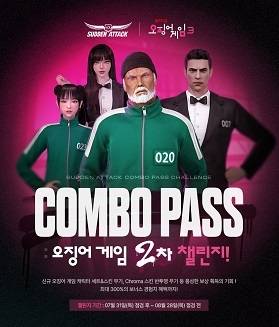 ‘서든어택’ x ‘오징어 게임’ 시즌3