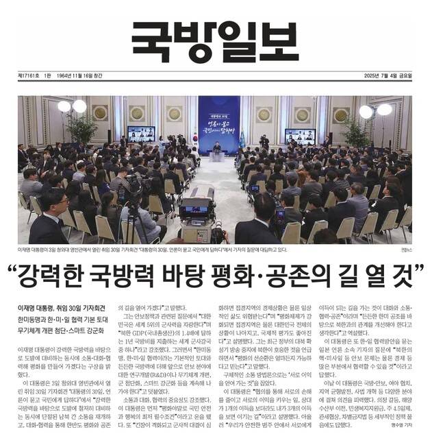 이재명 대통령 취임 30일 기자회견을 다룬 국방일보 7월4일치 1면 기사에는 기자회견장 전경 사진을 실어 이재명 대통령이 보일락말락 하다. 국방일보 갈무리