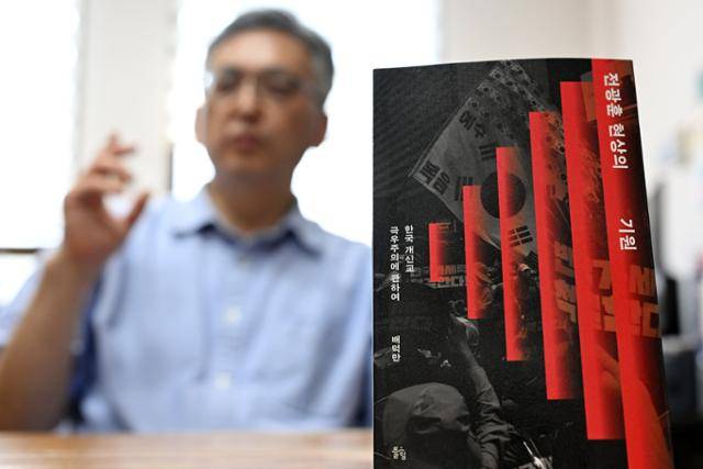 배덕만 교수가 저서 '전광훈 현상의 기원'을 앞에 둔 채 전광훈 사랑제일교회 원로목사에 대해 설명하고 있다. 박시몬 기자