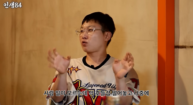 사진=유튜브 채널 ‘인생84’