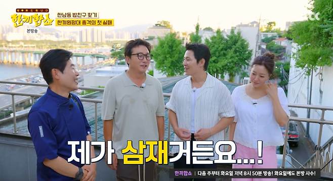 사진=JTBC 예능 ‘한끼합쇼’