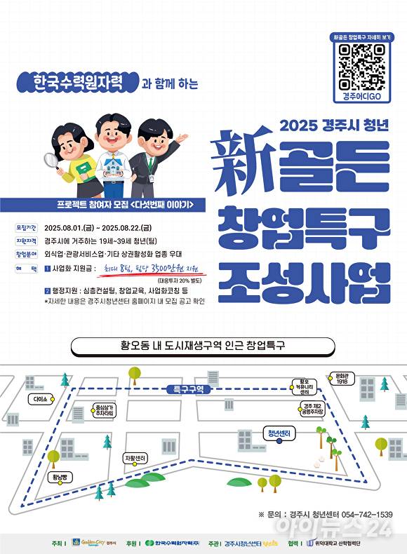경주시 '청년 新골든 창업특구 조성사업 시즌4' 참여자 모집 포스터. [사진=경주시청]