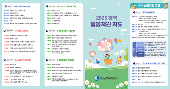 2025 평택 늘봄자원 지도 웹 포스터 [사진=평택교육지원청]