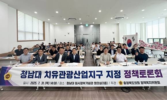충북도의회 정책복지위원회가 31일 청남대에서 연 ‘청남대 치유관광산업지구 지정 정책토론회’ 참석자들이 기념 사진을 찍고 있다. [사진=충북도의회]