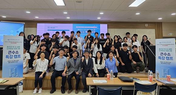 ‘큰수소(KUUN-Hydrogen) 특강 캠프’ 참석자들이 기념촬영을 하고 있다 [사진=경북대학교]