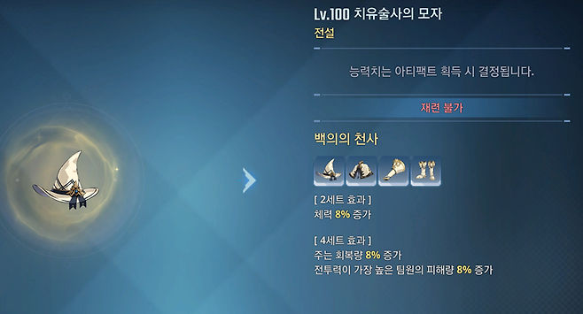 ▲ 치유+페리도트 4+4 세트 운용도 가능, 체력 증가는 아쉽다