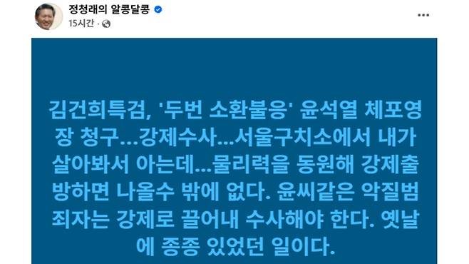 정청래 더불어민주당 의원이 SNS에 올린 글