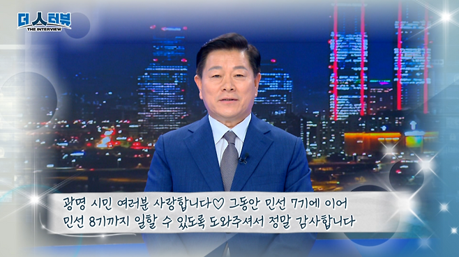 ▲ 박승원 광명시장이 출연한 지방자치TV '더 인터뷰' [지방자치TV]