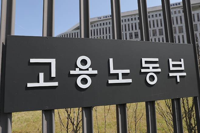 고용노동부 정부세종청사. 노동부 제공