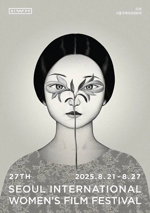 정유미 감독이 디자인한 제26회 서울국제여성영화제 포스터. 서울국제여성영화제 제공